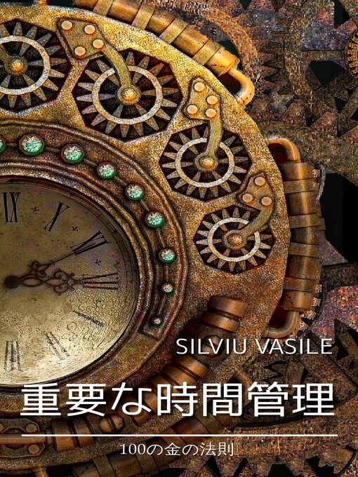 Title details for 重要な時間管理 by Silviu Vasile - Available